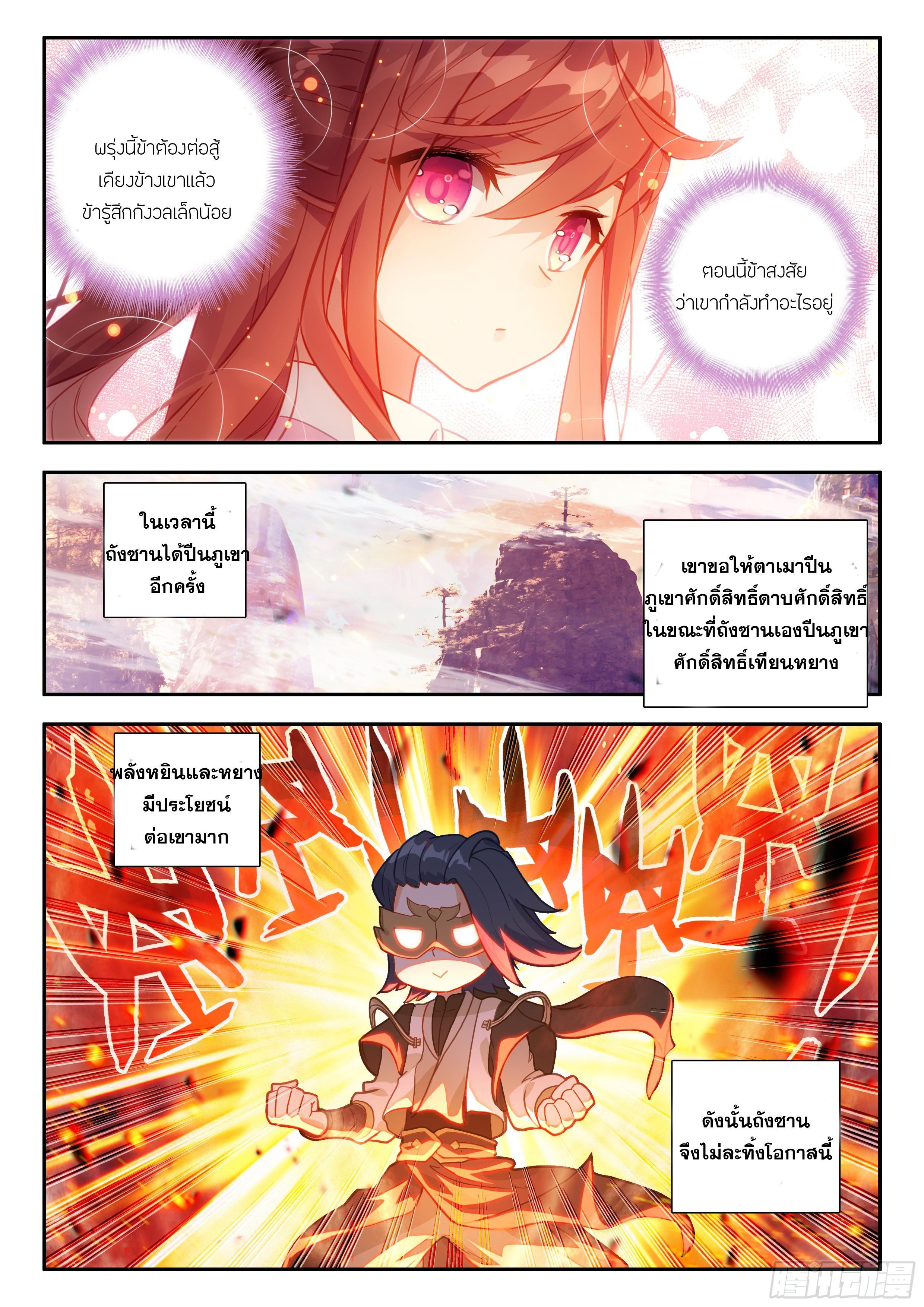 อ่านการ์ตูน Douluo Dalu 5 183 ภาพที่ 15