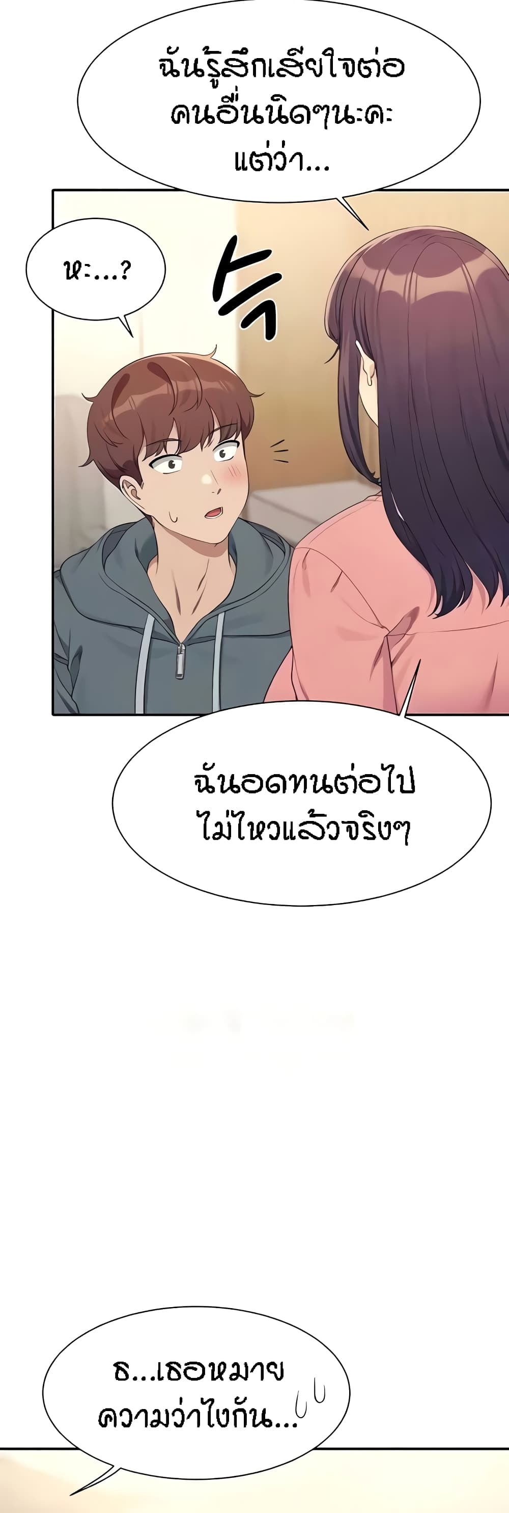 อ่านการ์ตูน Is There No Goddess in My College? 121 ภาพที่ 39