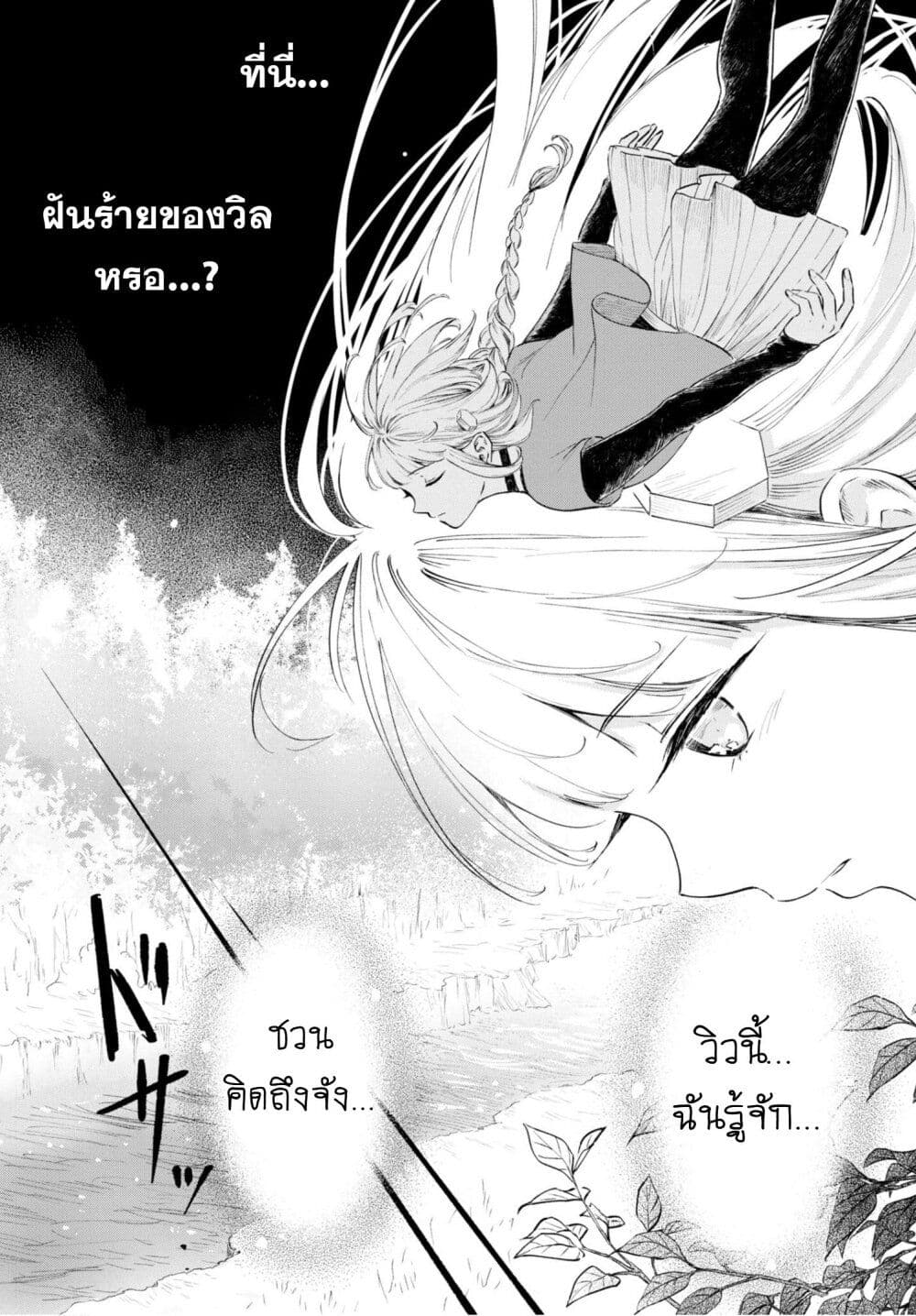 อ่านการ์ตูน Aishi no Yume, Charlotte 21 ภาพที่ 14