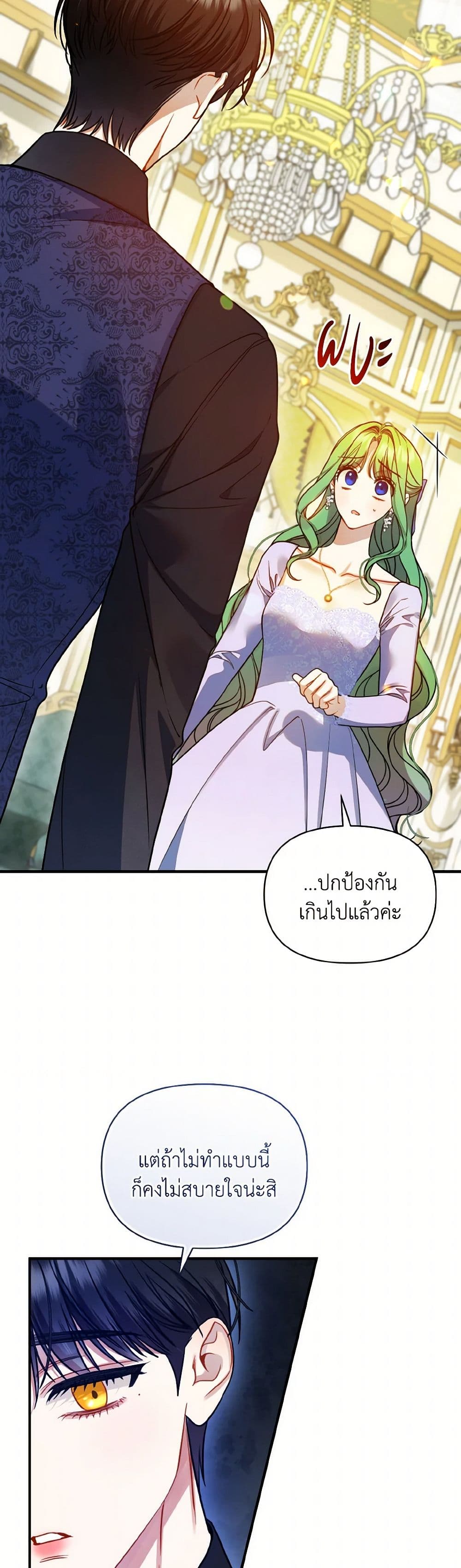 อ่านการ์ตูน I Became The Younger Sister Of A Regretful Obsessive Male Lead 82 ภาพที่ 30