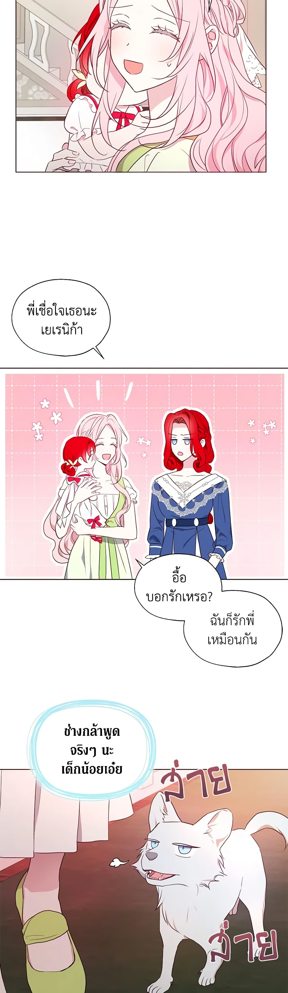 อ่านการ์ตูน Seduce the Villain’s Father 101 ภาพที่ 27