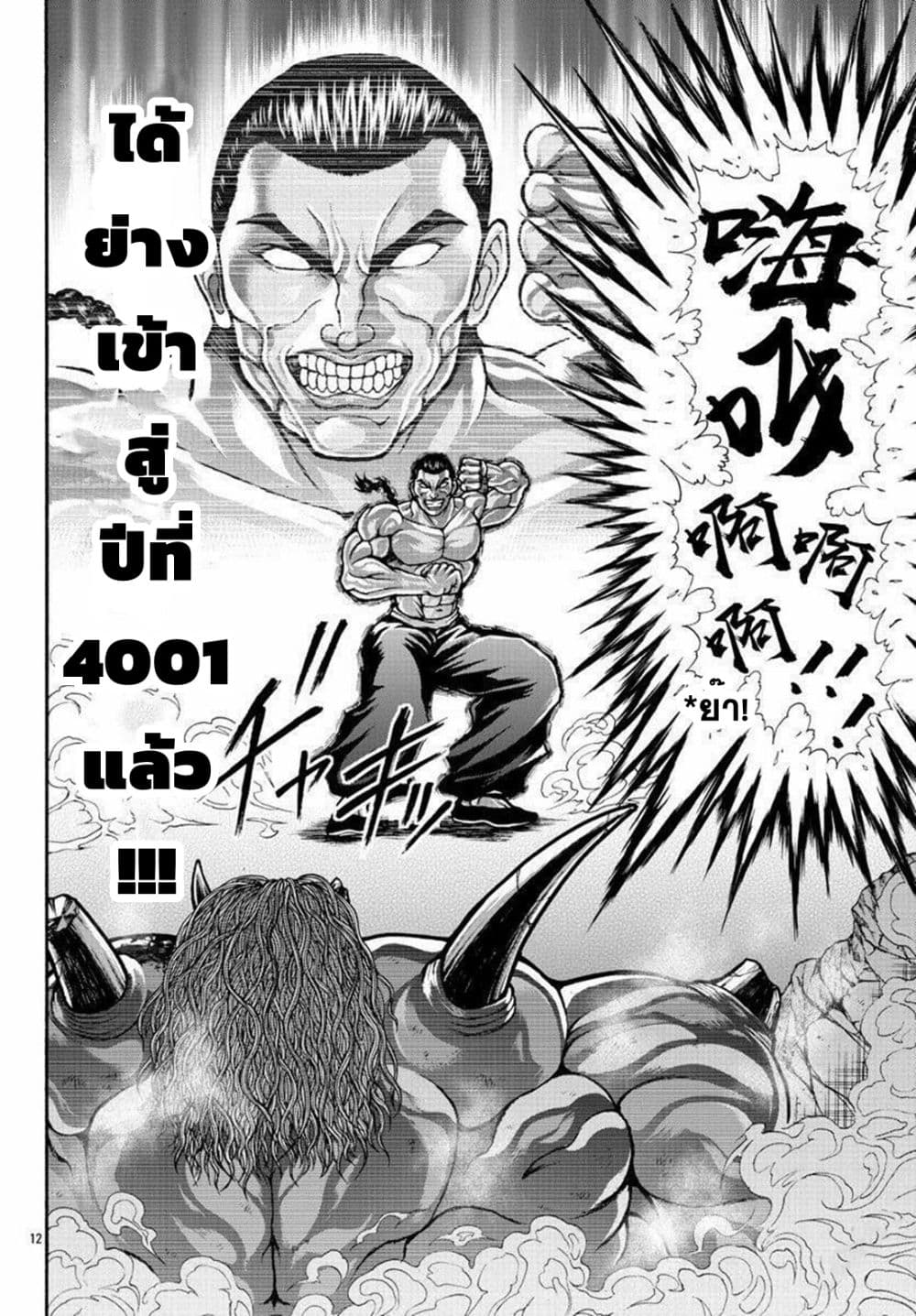 อ่านการ์ตูน Baki Gaiden Retsu Kaioh Isekai Tensei Shitemo Ikko Kamawan! 26 ภาพที่ 11