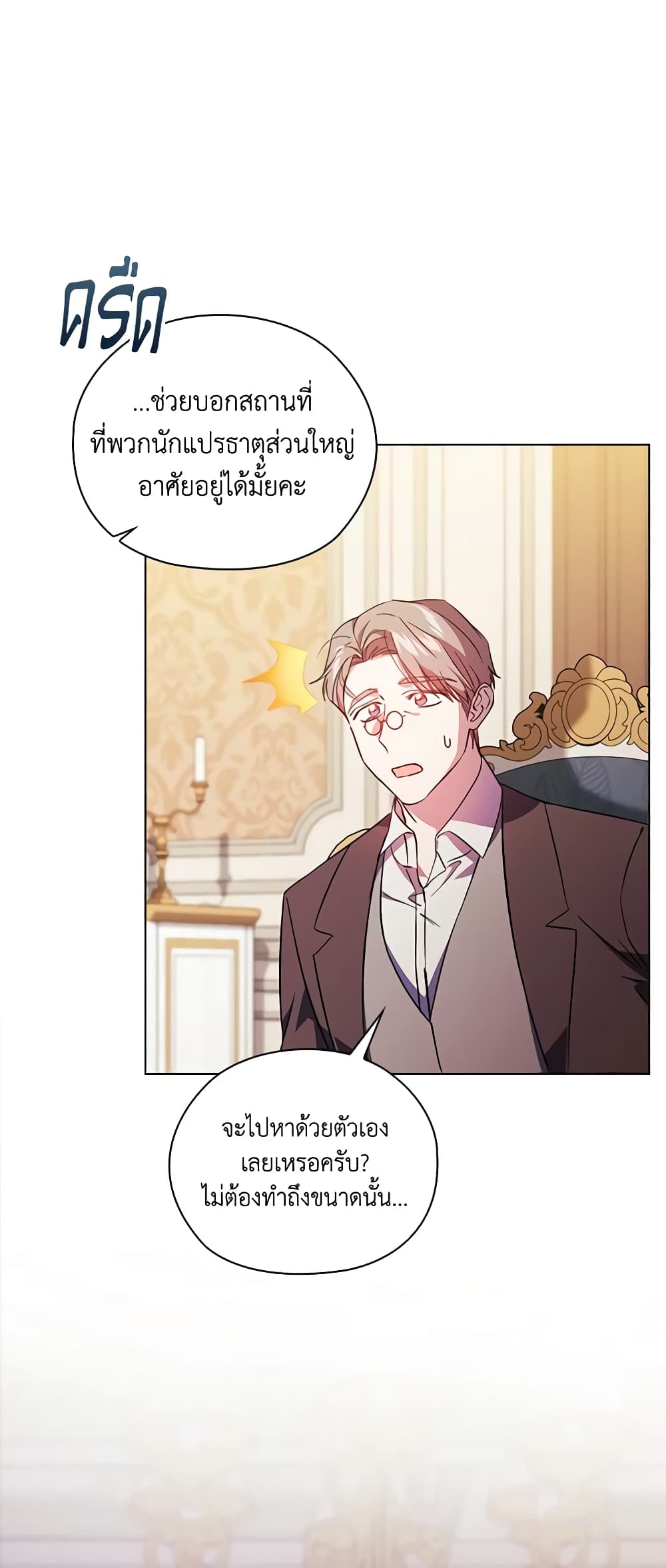 อ่านการ์ตูน I Don’t Trust My Twin Sister Series 49 ภาพที่ 55