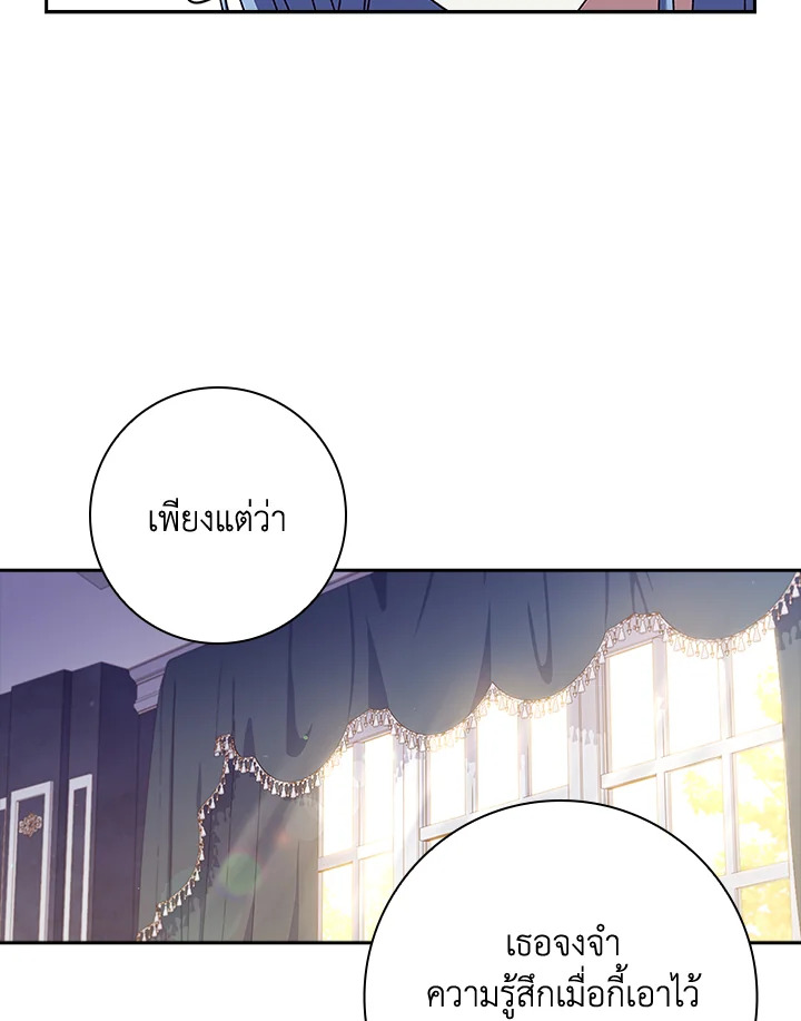 อ่านการ์ตูน The Princess in the Attic 32 ภาพที่ 28