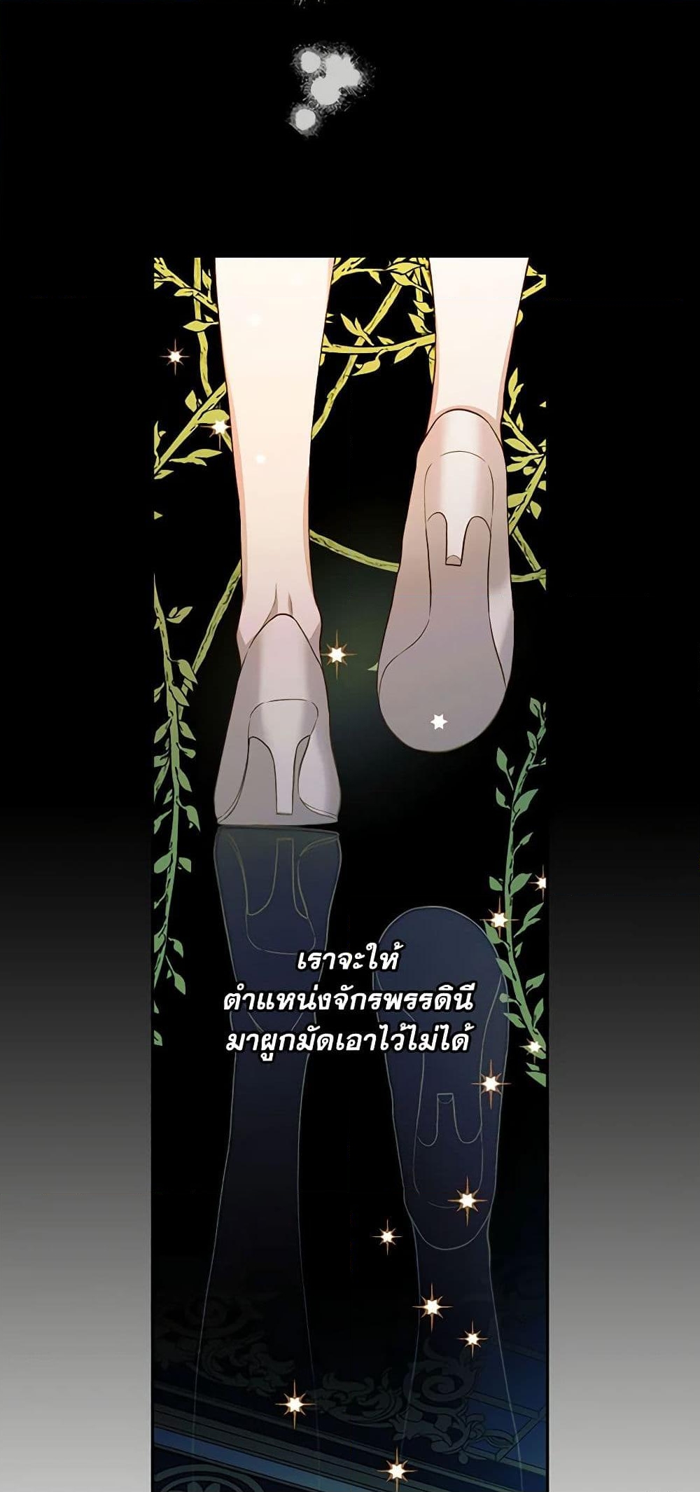 อ่านการ์ตูน How to Hide the Emperor’s Child 66 ภาพที่ 18