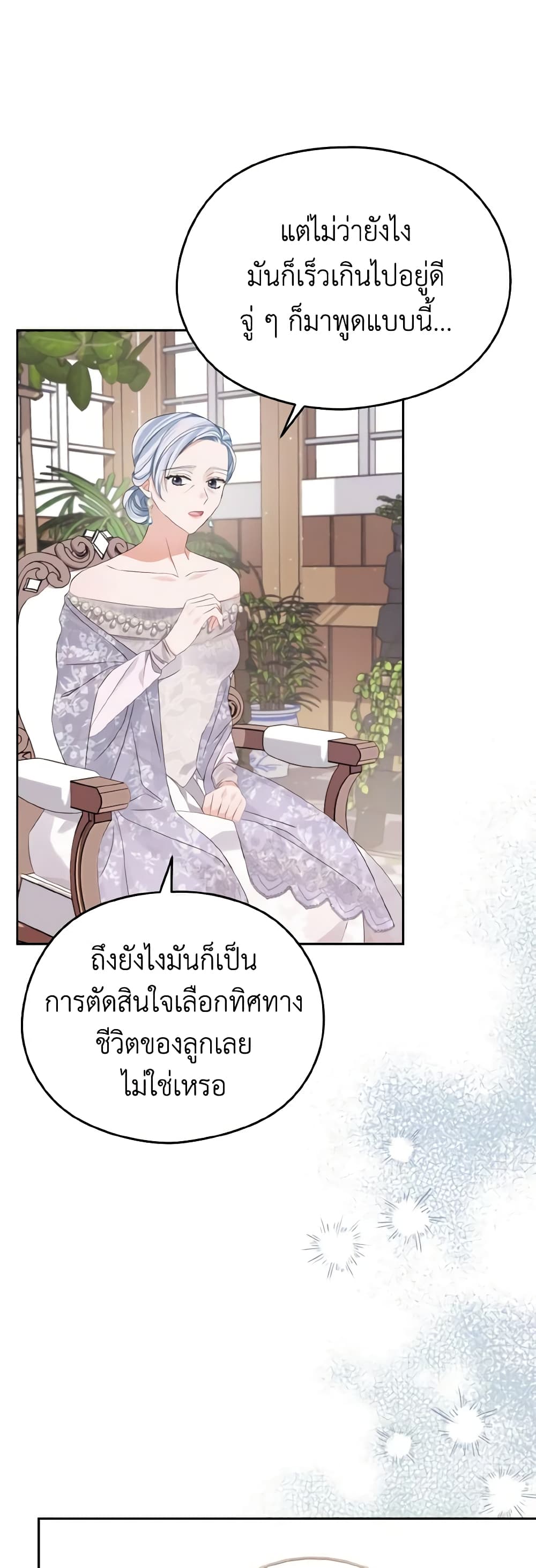 อ่านการ์ตูน My Dear Aster 28 ภาพที่ 44