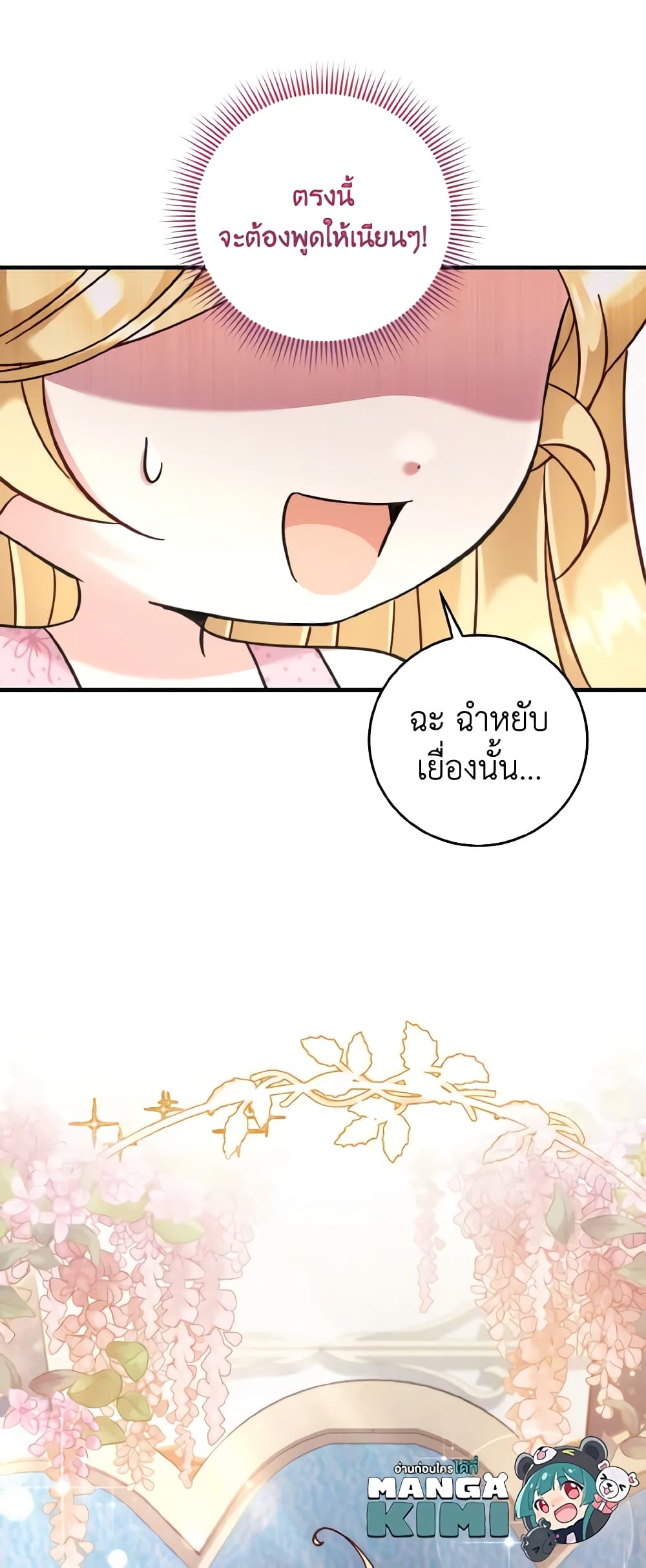 อ่านการ์ตูน Baby Pharmacist Princess 36 ภาพที่ 60