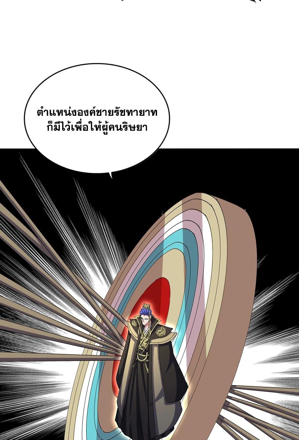 อ่านการ์ตูน Magic Emperor 529 ภาพที่ 27