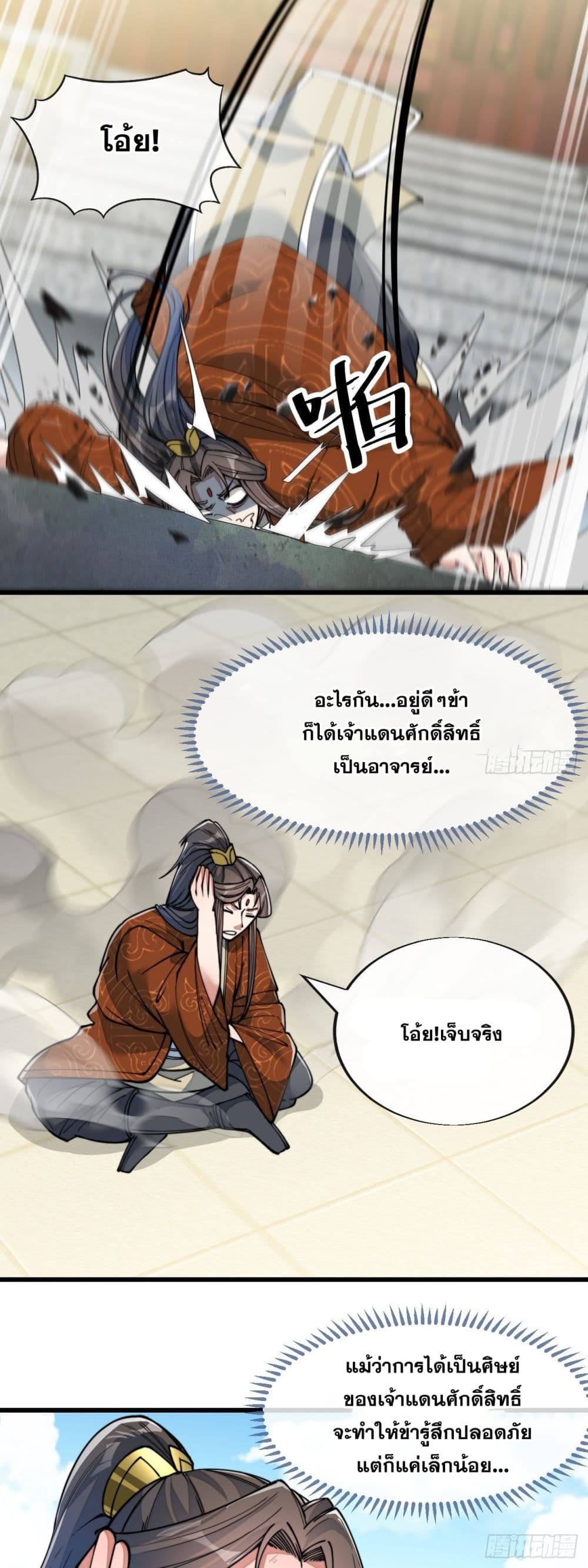 อ่านการ์ตูน I’m Really Not the Son of Luck 59 ภาพที่ 29