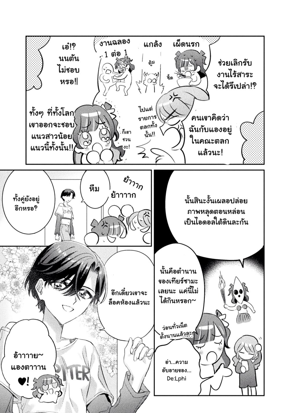 อ่านการ์ตูน Mietemasu yo! Aizawa-san 14 ภาพที่ 5
