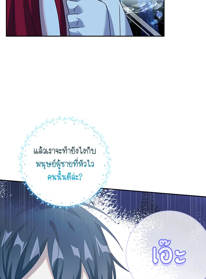 อ่านการ์ตูน The Princess in the Attic 36 ภาพที่ 56