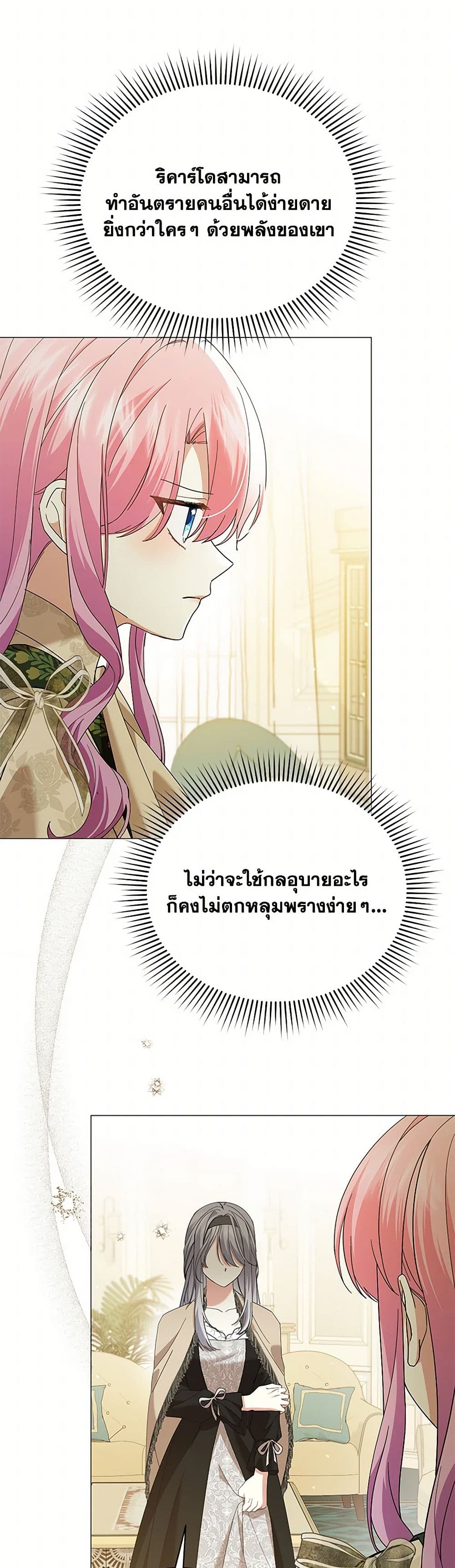 อ่านการ์ตูน The Little Princess Waits for the Breakup 69 ภาพที่ 6