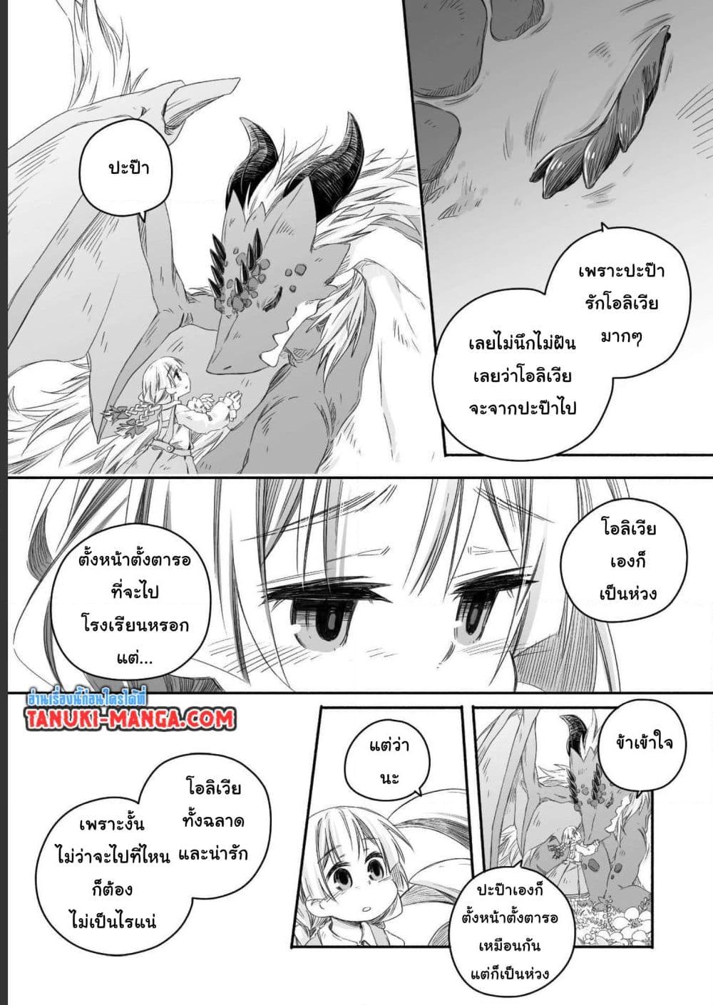 อ่านการ์ตูน Totsuzen Papa Ni Natta Saikyou Dragon No Kosodate Nikki 12 ภาพที่ 19