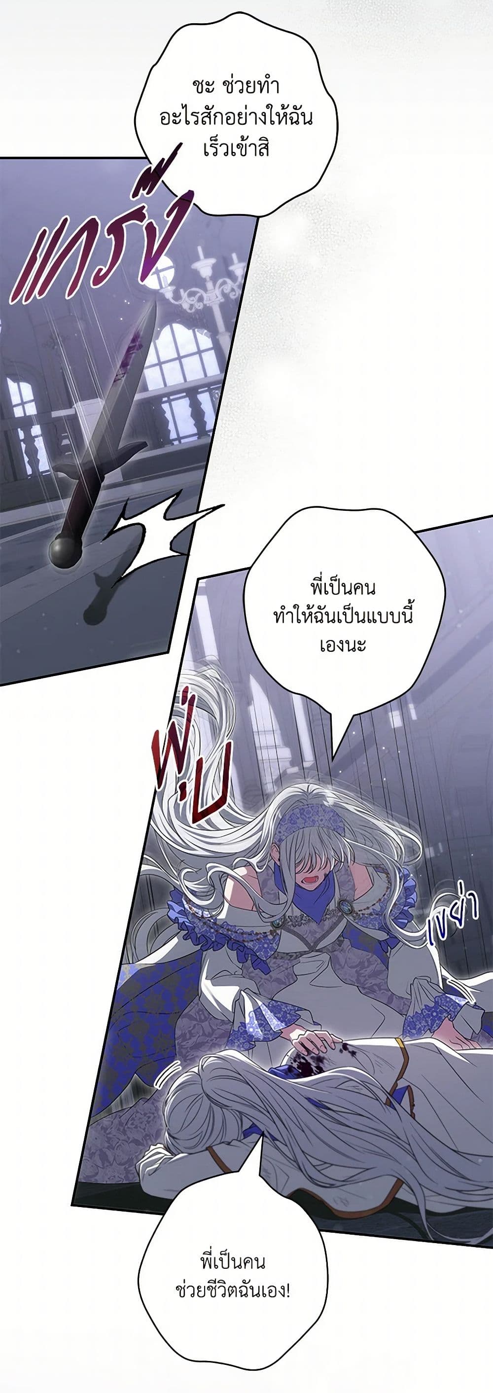 อ่านการ์ตูน Trapped in a Cursed Game, but now with NPCs 58 ภาพที่ 11