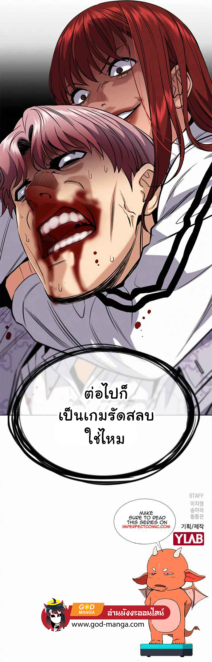 อ่านการ์ตูน True Education 56 ภาพที่ 14