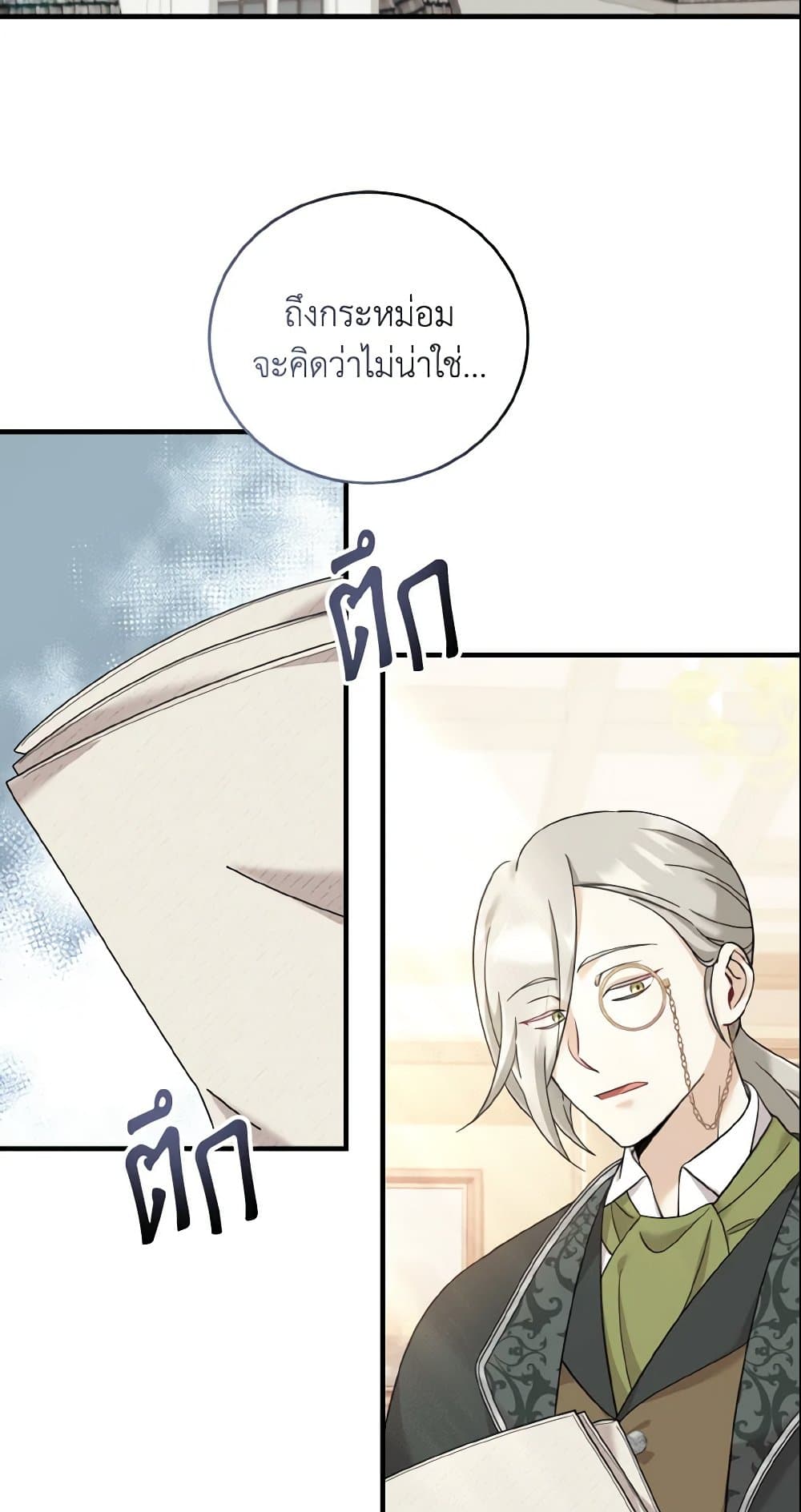 อ่านการ์ตูน Baby Pharmacist Princess 7 ภาพที่ 76