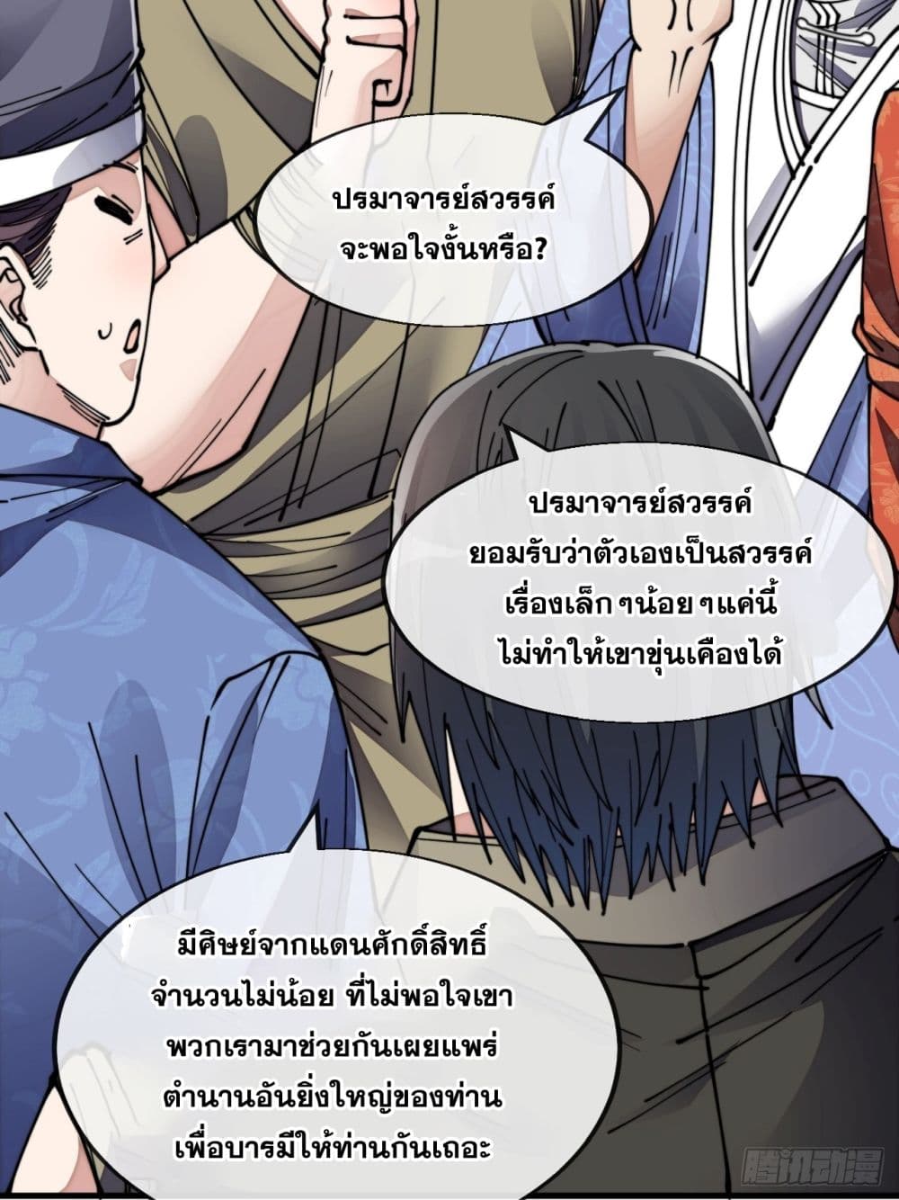 อ่านการ์ตูน I’m Really Not the Son of Luck 58 ภาพที่ 52