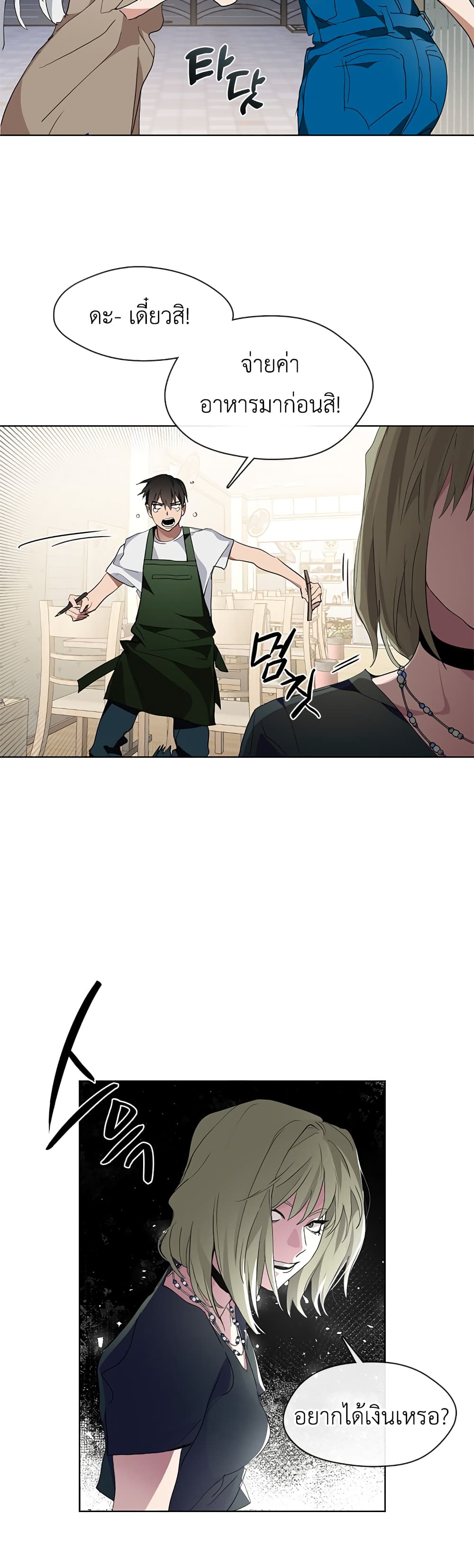 อ่านการ์ตูน Restaurant in the After Life 2 ภาพที่ 54