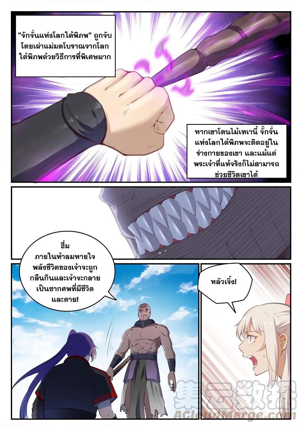 อ่านการ์ตูน Bailian Chengshen 710 ภาพที่ 11