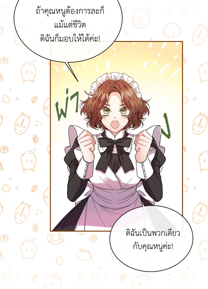 อ่านการ์ตูน The Real Daughter Is Back 11 ภาพที่ 87