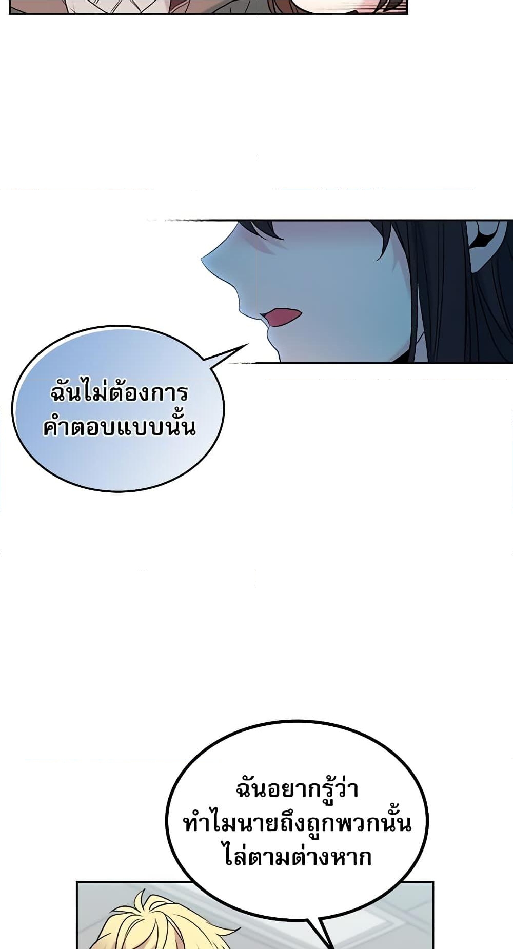 อ่านการ์ตูน My Life as an Internet Novel 40 ภาพที่ 39