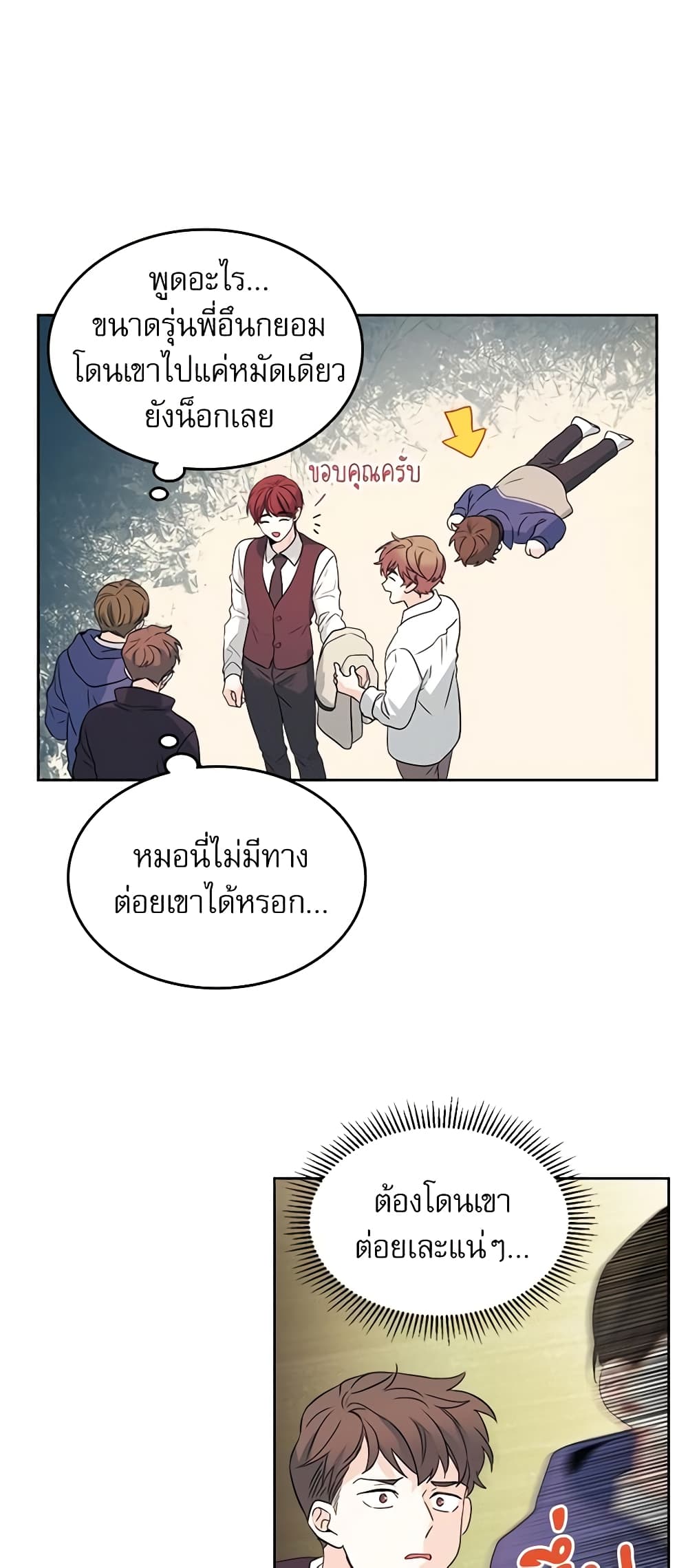 อ่านการ์ตูน My Life as an Internet Novel 64 ภาพที่ 26