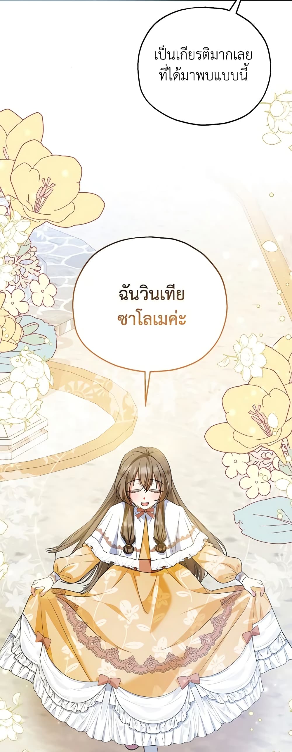 อ่านการ์ตูน The Adopted Daughter-in-law Wants To Leave 52 ภาพที่ 59