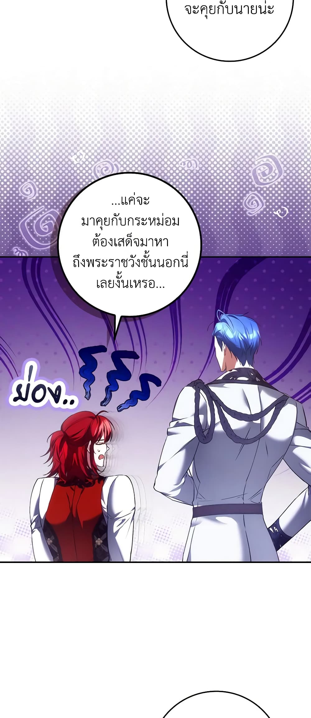 อ่านการ์ตูน I Won’t Pick Up The Trash I Threw Away Again 73 ภาพที่ 21