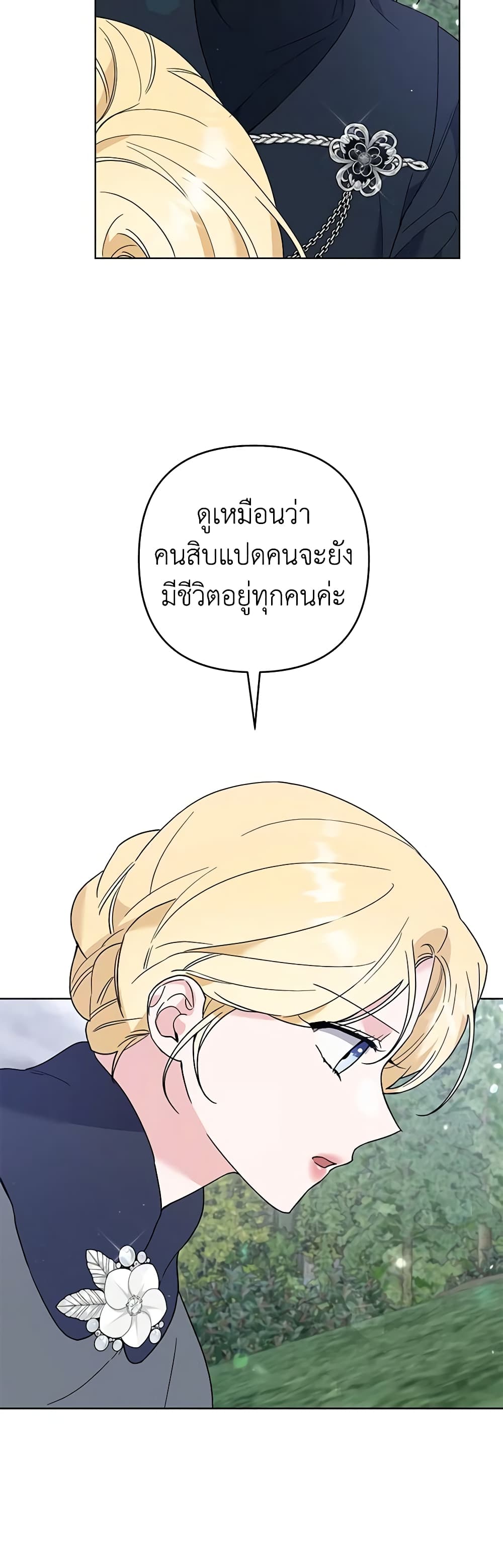 อ่านการ์ตูน What It Means to Be You 78 ภาพที่ 14