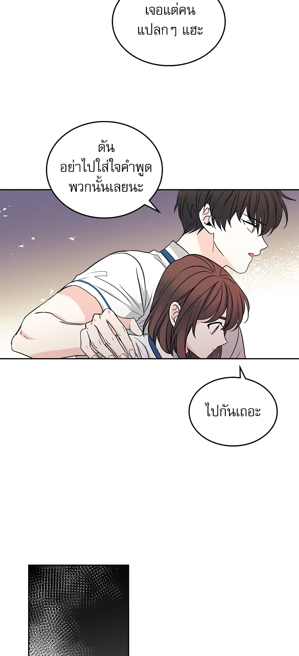 อ่านการ์ตูน My Life as an Internet Novel 90 ภาพที่ 39