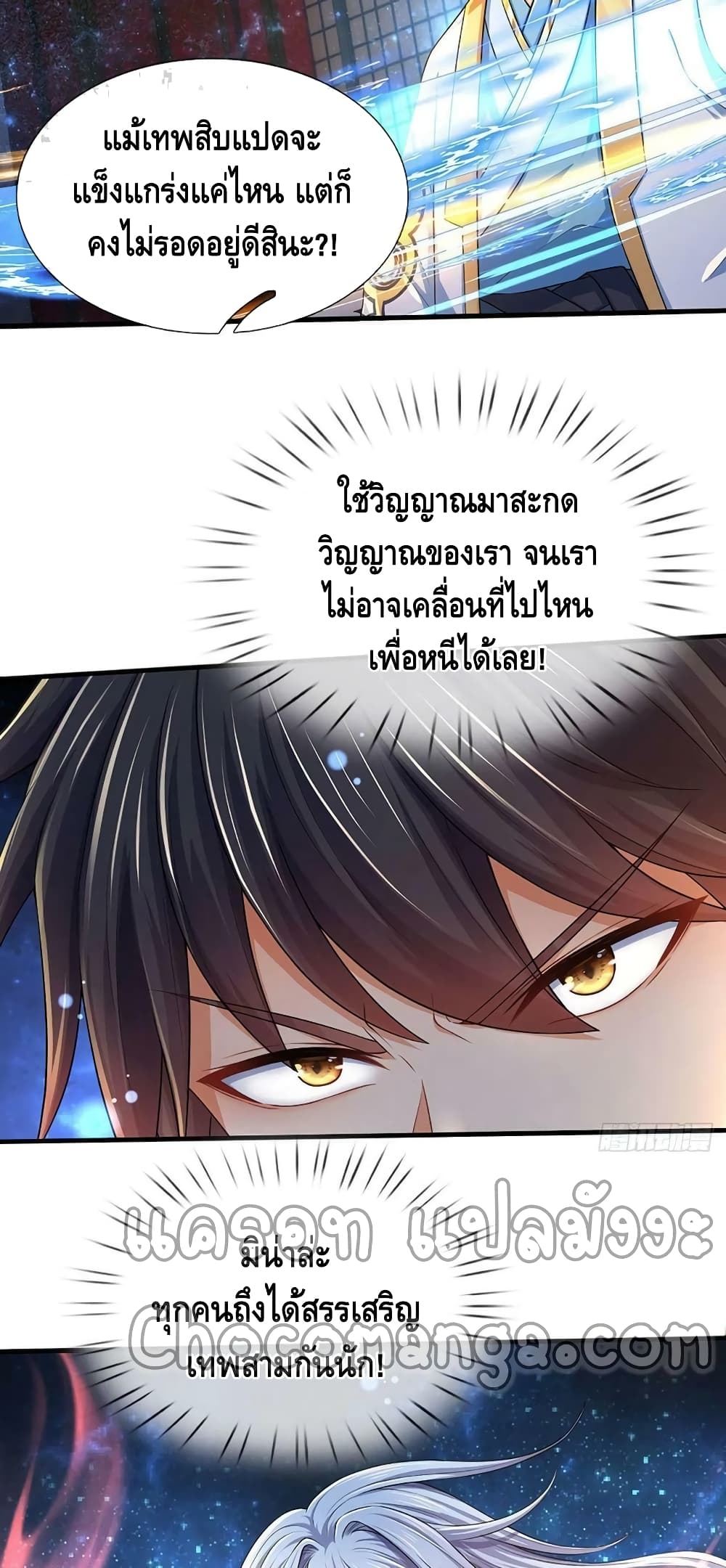 อ่านการ์ตูน Opening to Supreme Dantian 141 ภาพที่ 3