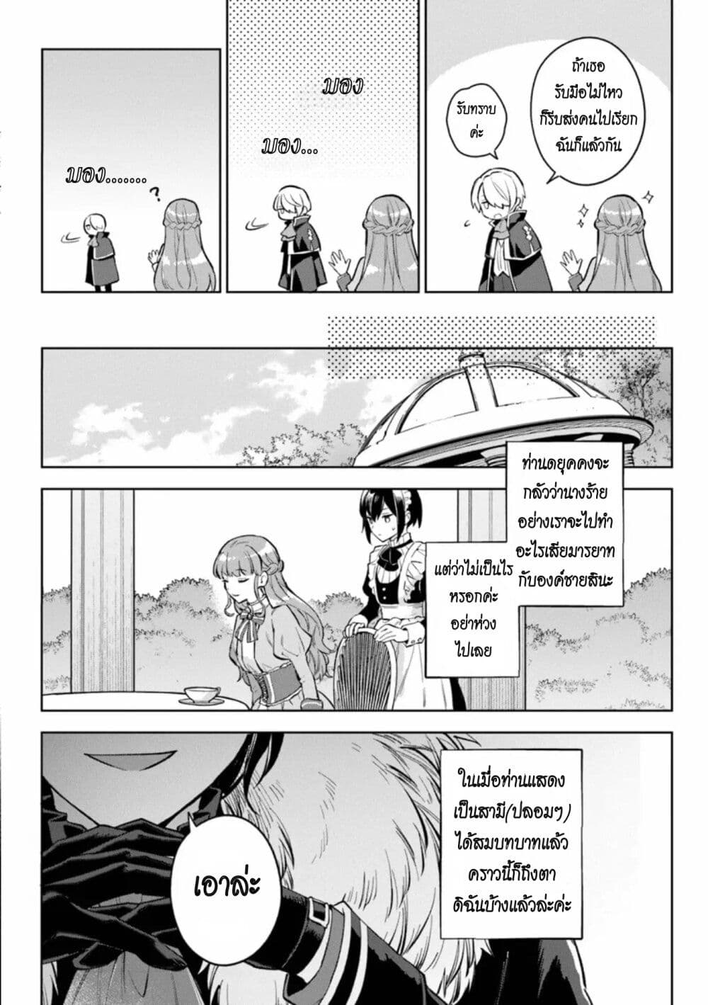 อ่านการ์ตูน An Incompetent Woman Wants to Be a Villainess ~The Daughter Who Married as a Substitute for Her Stepsister Didn’t Notice the Duke’s Doting~ 11 ภาพที่ 16