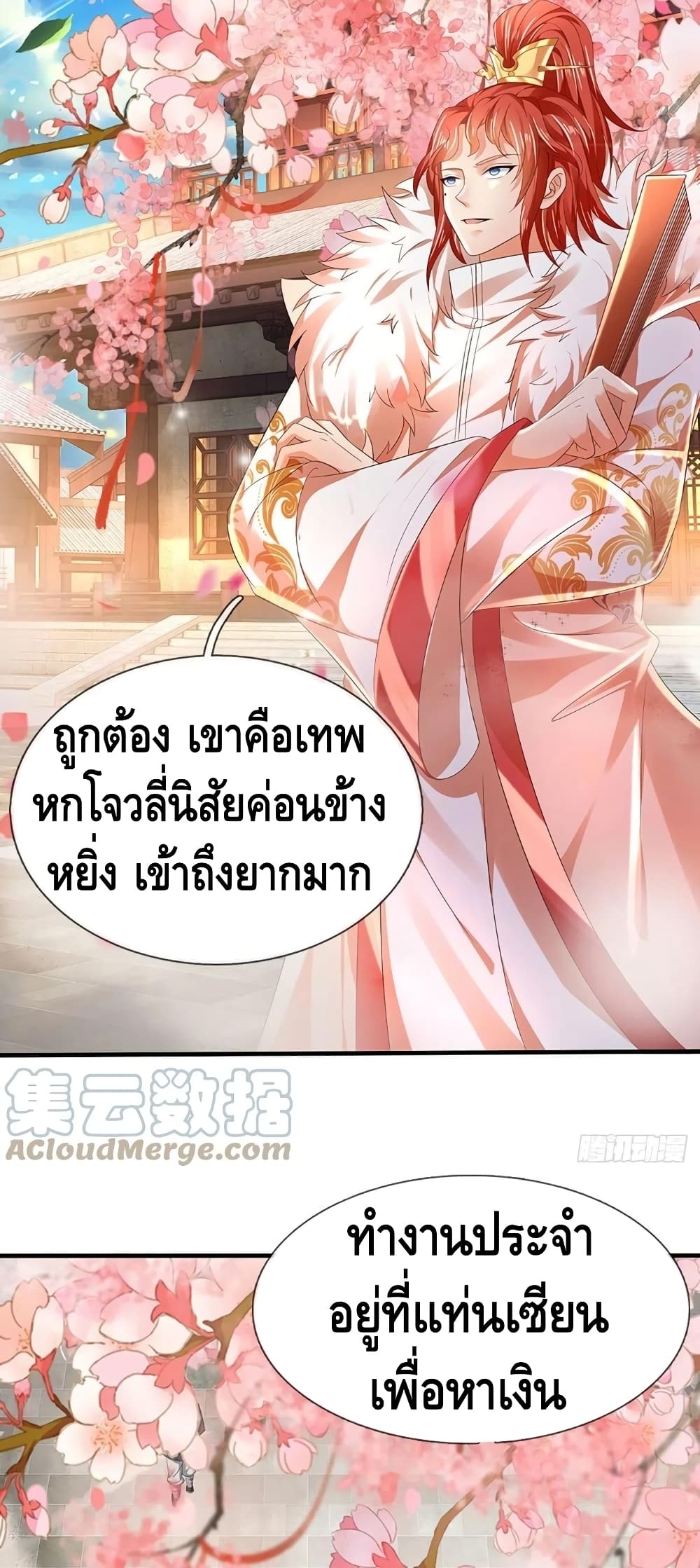 อ่านการ์ตูน Opening to Supreme Dantian 120 ภาพที่ 4