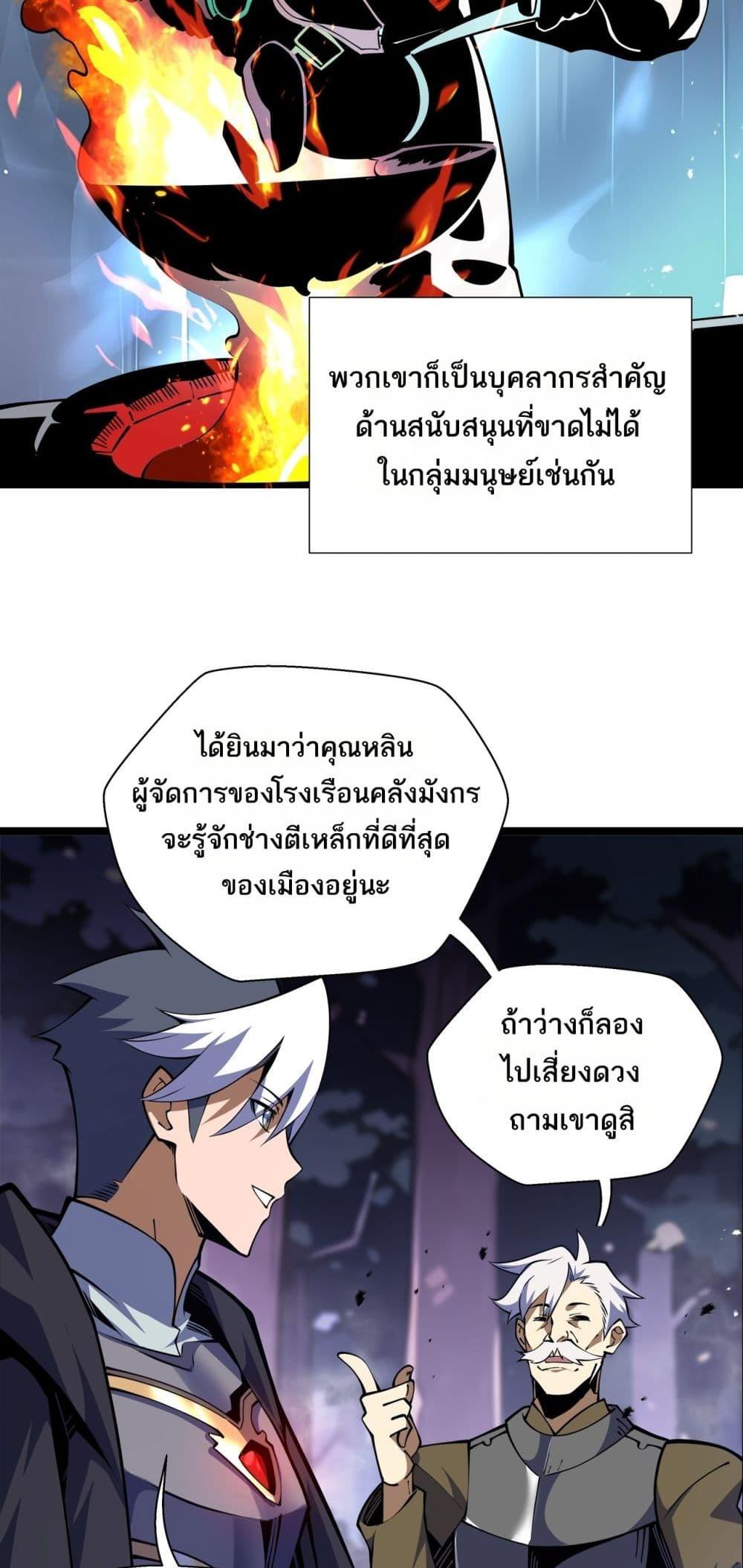 อ่านการ์ตูน Sorry, My Skills Are Automatically Max Level! 14 ภาพที่ 50