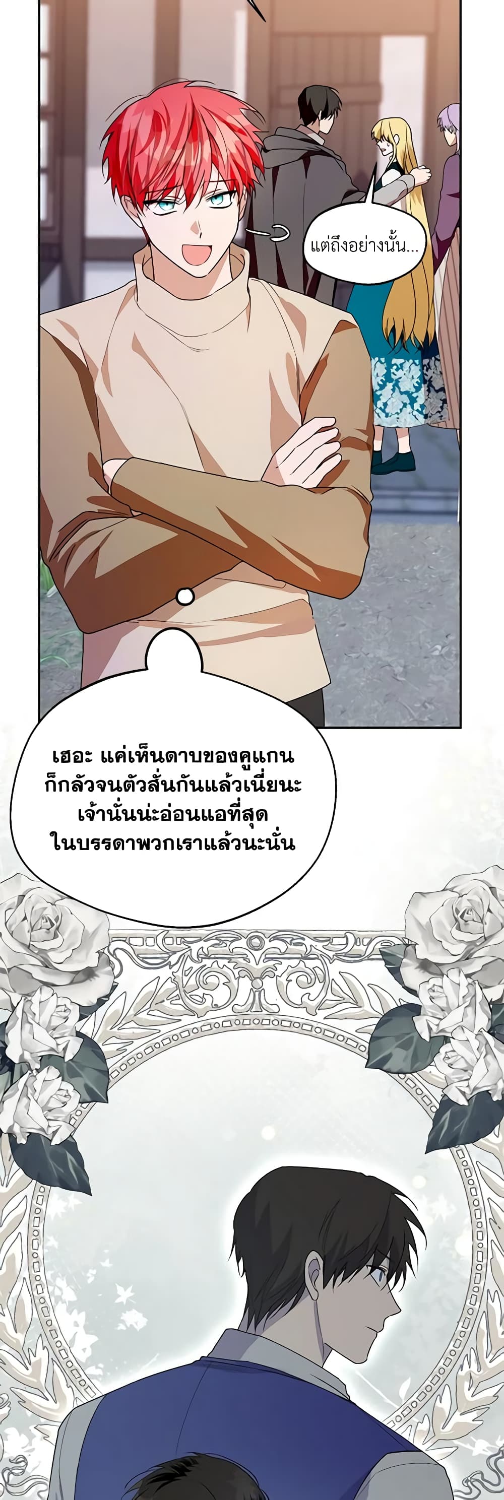 อ่านการ์ตูน Carefully Choosing a Husband 41 ภาพที่ 47