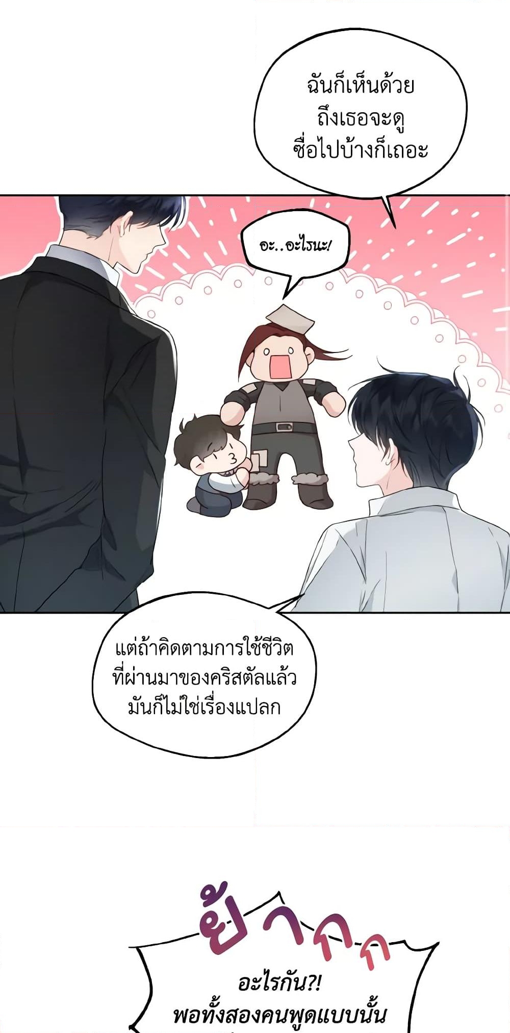 อ่านการ์ตูน Lady Crystal is a Man 5 ภาพที่ 49