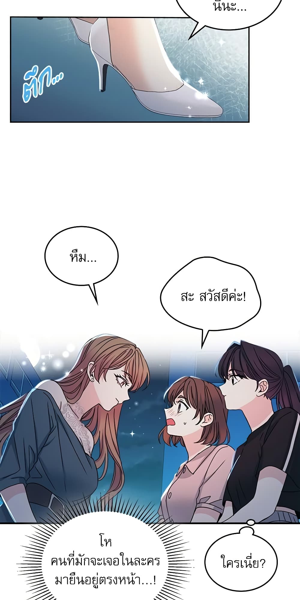 อ่านการ์ตูน My Life as an Internet Novel 108 ภาพที่ 47