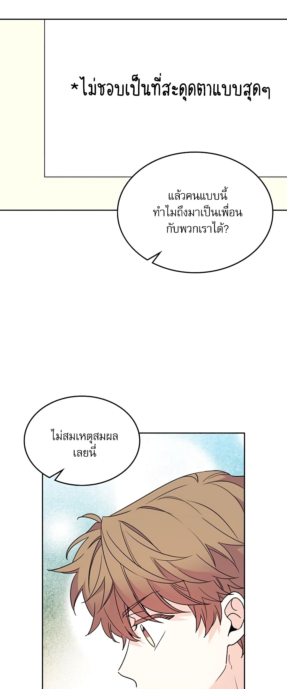 อ่านการ์ตูน My Life as an Internet Novel 207 ภาพที่ 28