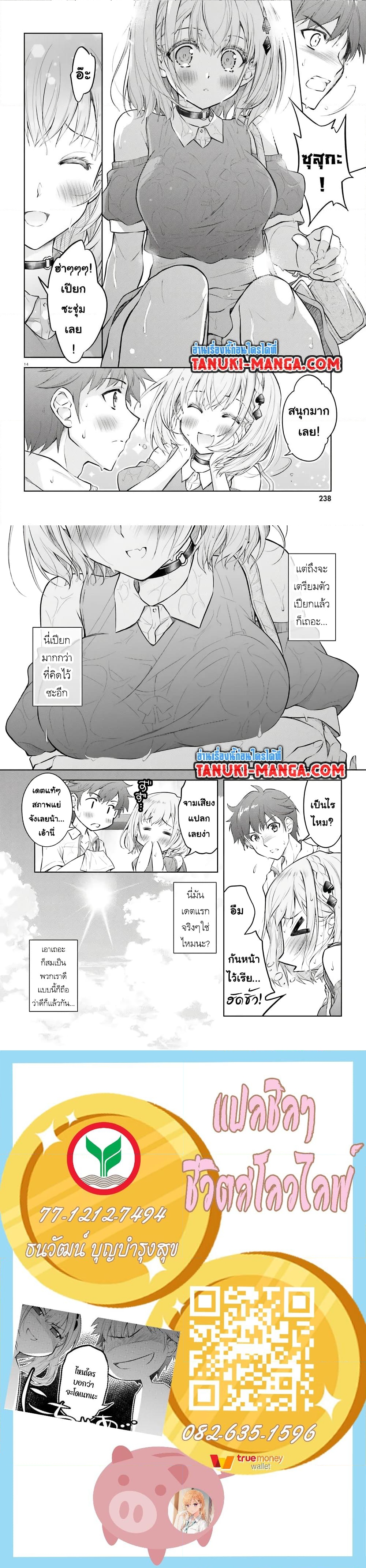 อ่านการ์ตูน Ore no Oyome-san, Hentai Kamoshirenai 9.1 ภาพที่ 6