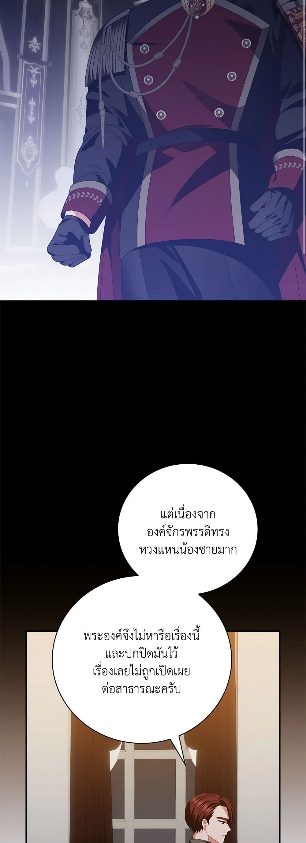 อ่านการ์ตูน I Raised Him Modestly, But He Came Back Obsessed With Me 49 ภาพที่ 19