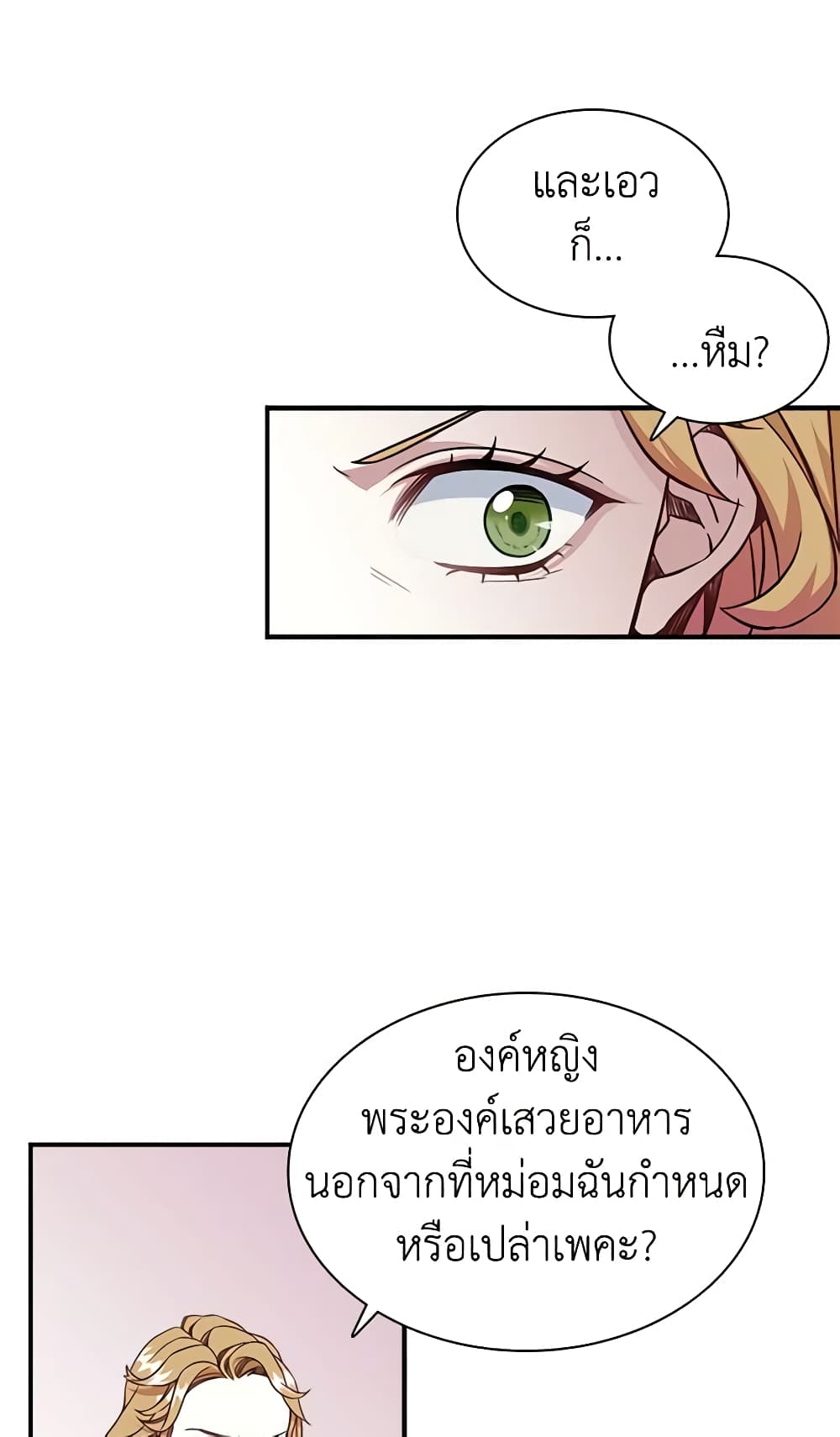 อ่านการ์ตูน Not-Sew-Wicked Stepmom 14 ภาพที่ 36