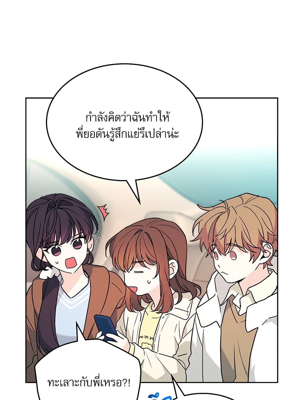 อ่านการ์ตูน My Life as an Internet Novel 201 ภาพที่ 16