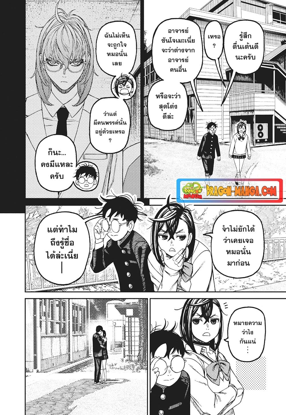 อ่านการ์ตูน Dandadan 122 ภาพที่ 10