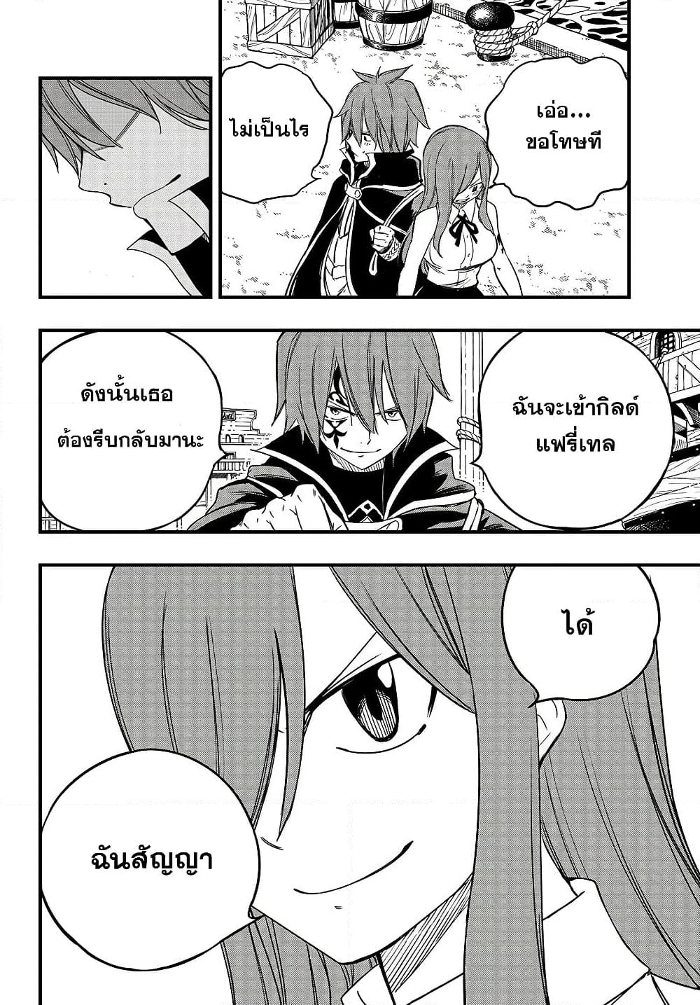 อ่านการ์ตูน Fairy Tail: 100 Years Quest 156 ภาพที่ 8