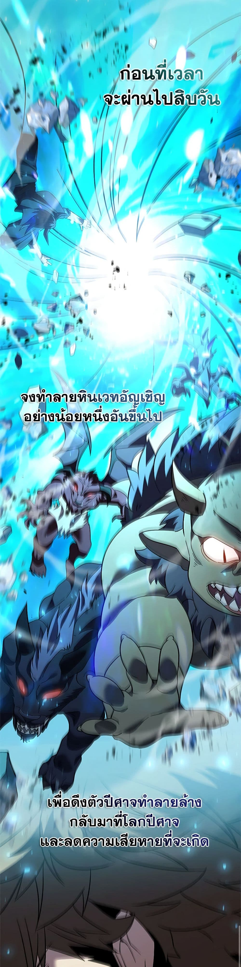 อ่านการ์ตูน Taming Master 147 ภาพที่ 16