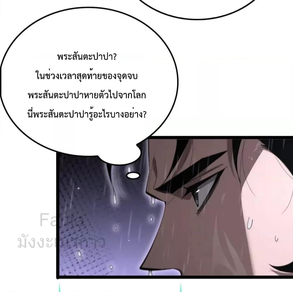 อ่านการ์ตูน World’s Apocalypse Online 215 ภาพที่ 13