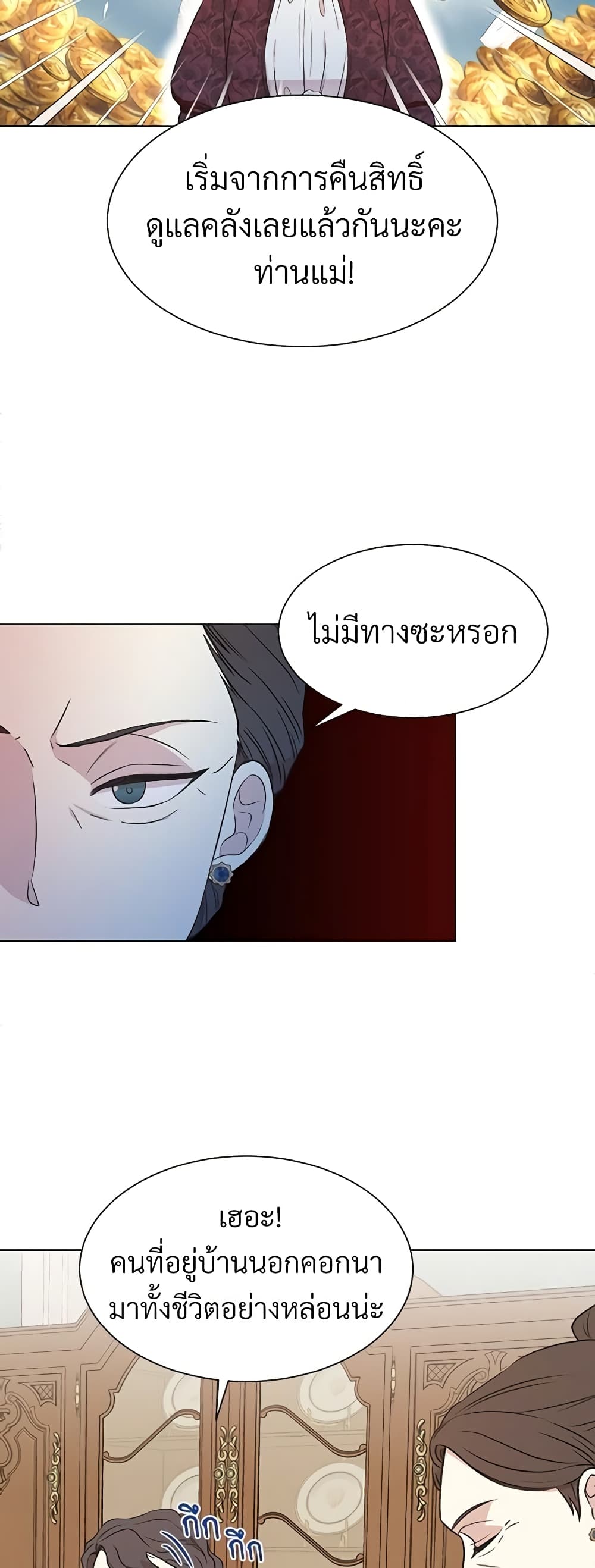 อ่านการ์ตูน I Can’t Keep Up With My Stallion Duke 2 ภาพที่ 31