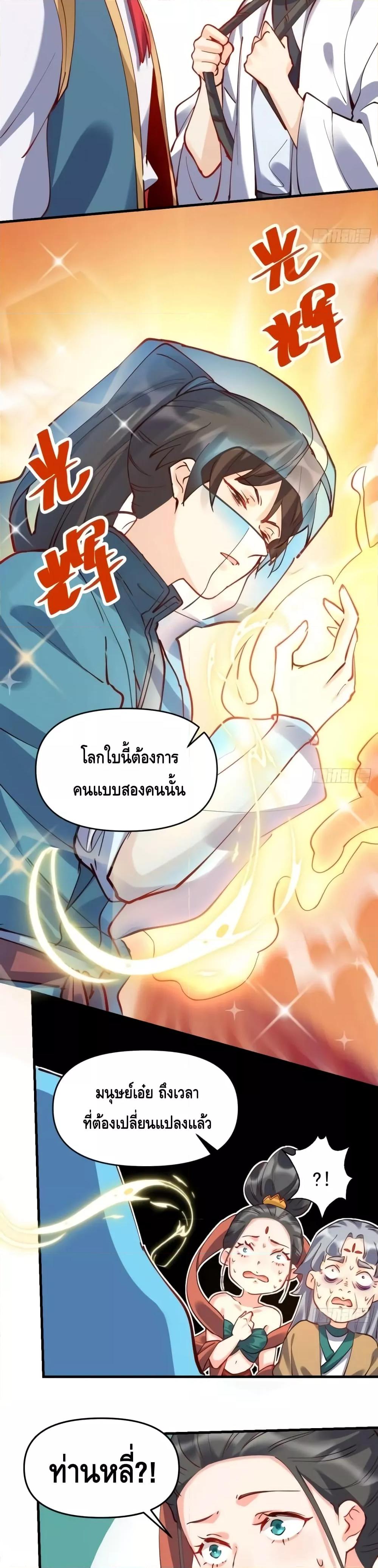 อ่านการ์ตูน It Turns Out That I Am A Big Cultivator 147 ภาพที่ 11