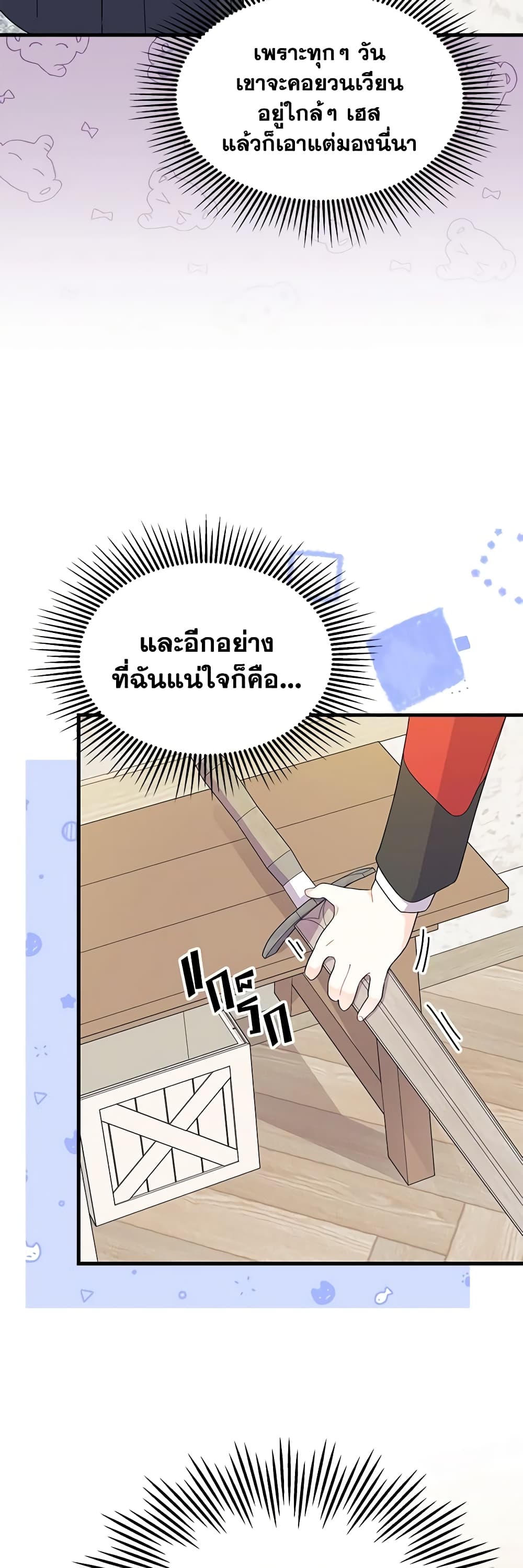 อ่านการ์ตูน I Don’t Want To Be a Magpie Bridge 37 ภาพที่ 26