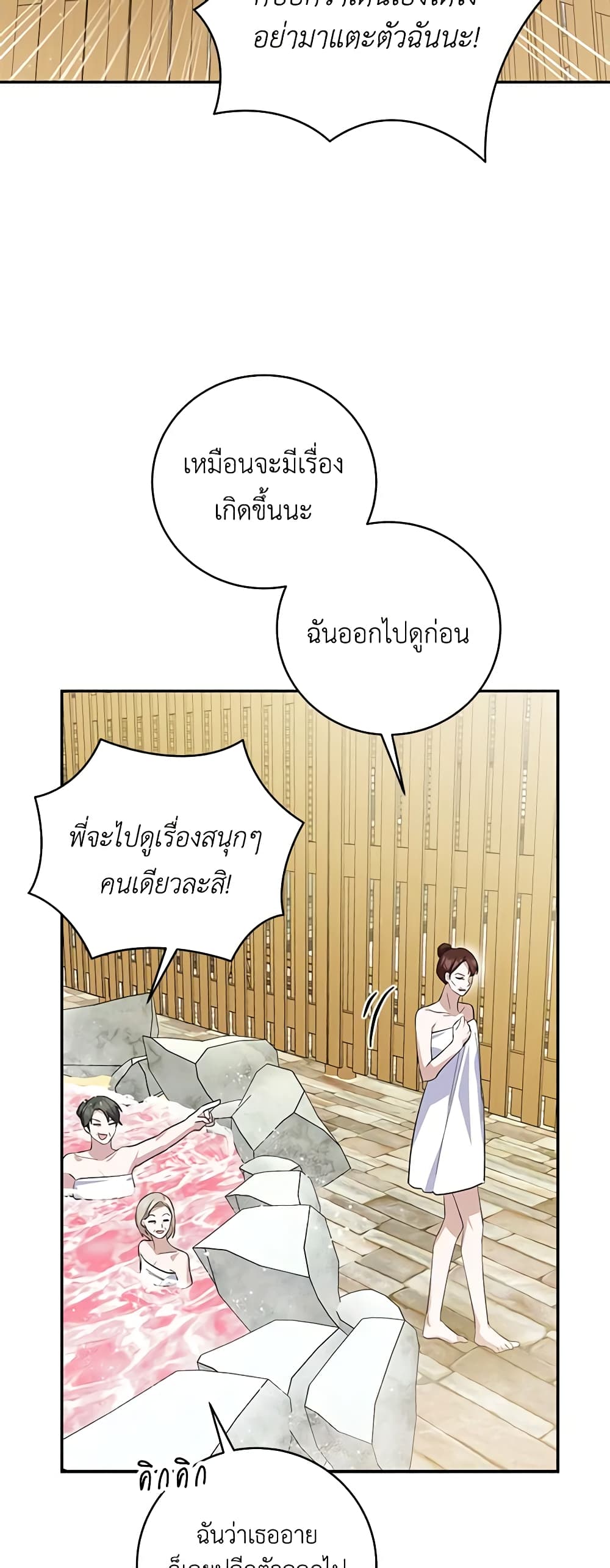 อ่านการ์ตูน Please Support My Revenge 63 ภาพที่ 29